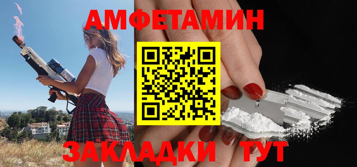 Лесозаводск  Amphetamine Розовый  Вход с VPN 