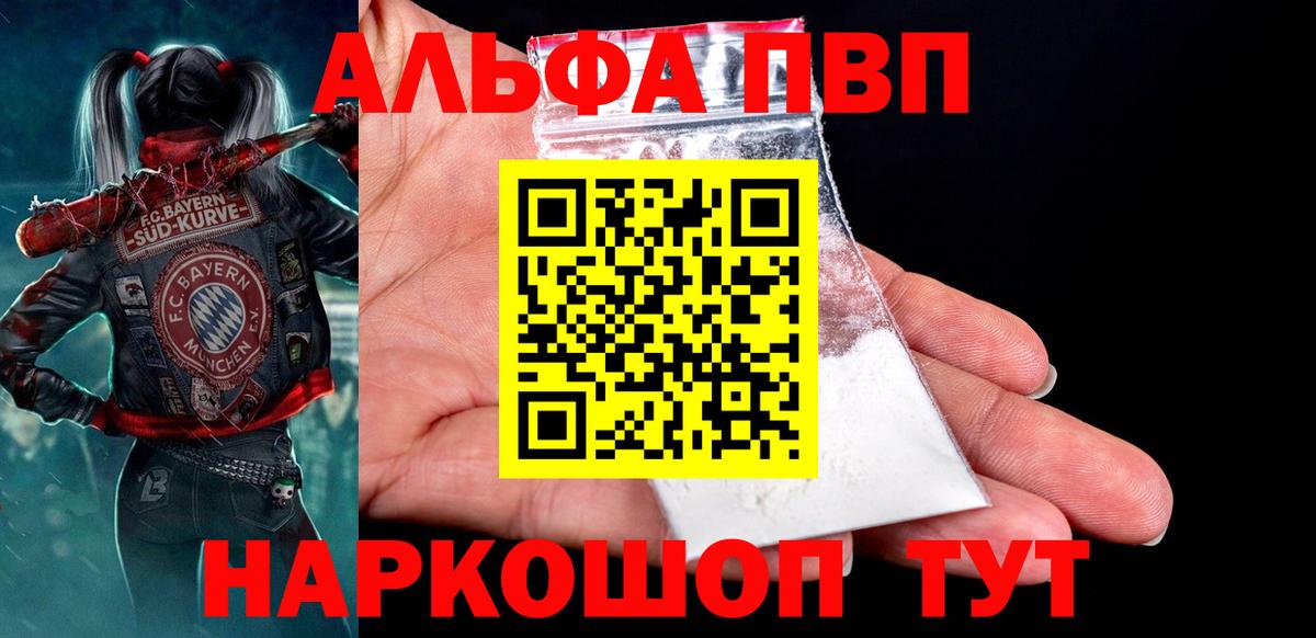 Alfa_PVP Соль Лесозаводск