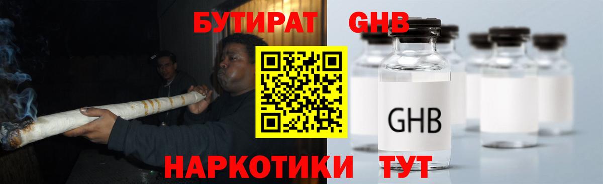 Бутират 1.4BDO  Вход с VPN  Лесозаводск 