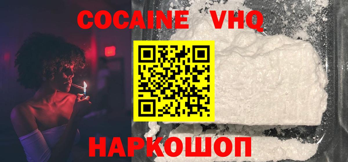 COCAIN 97% Лесозаводск