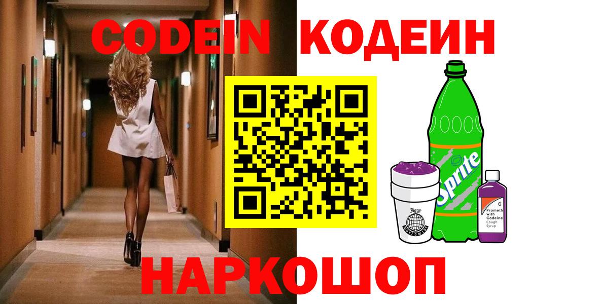 Лесозаводск  Кодеиновый сироп Lean напиток Lean (лин)  Вход с VPN  купить наркоту  Кодеин напиток Lean (лин) 