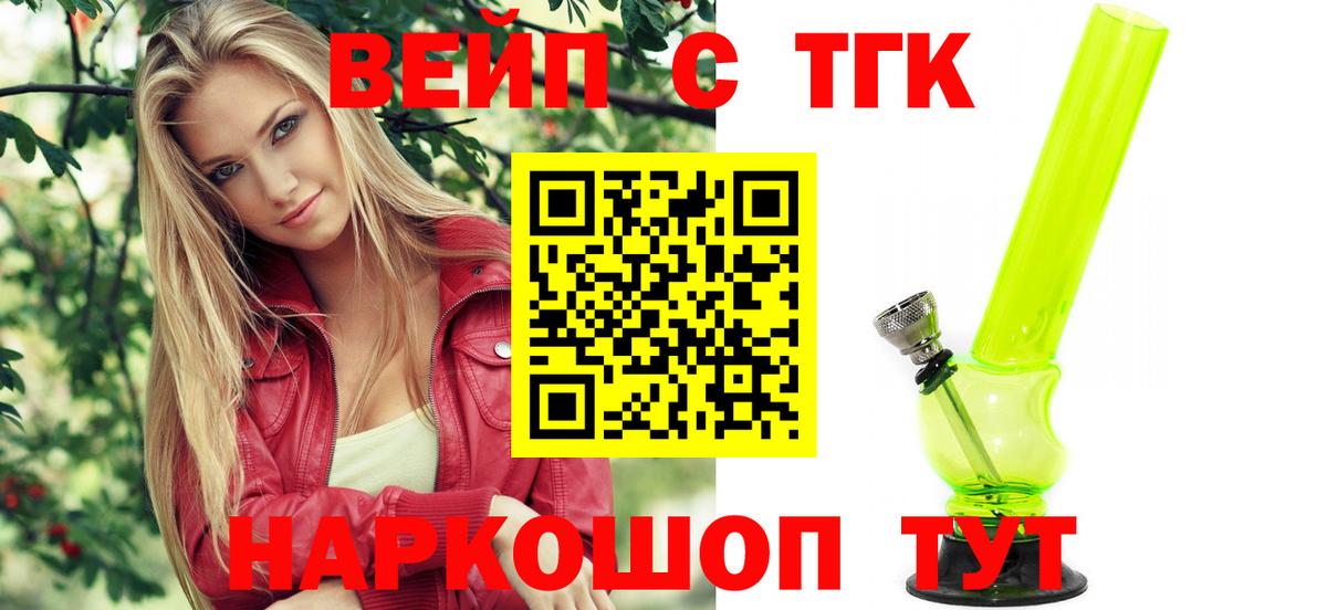 ТГК концентрат  ТГК вейп  Лесозаводск  Вход с VPN 